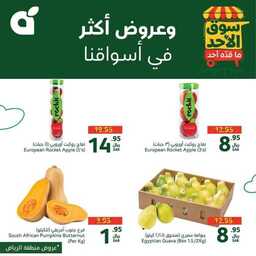 عروض بنده اليوم من تاريخ 1 ديسمبر 2024 - الموافق 29 جمادى الاول 1446 سوق الاحد الطازج 6 FB IMG 1733035533899