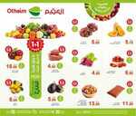 عروض العثيم الطازج من تاريخ 18 نوفمبر 2024 - الموافق 16 جمادى الاول 1446 1 IMG 20241117 WA0014