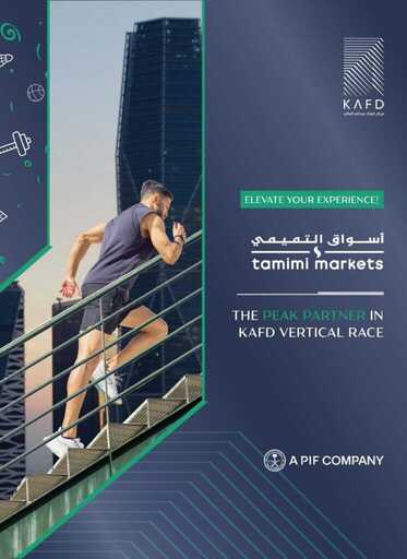عروض التميمي الرياض الاسبوعية من تاريخ 20 نوفمبر 2024 - الموافق 18 جمادى الاول 1446 عروض الذكرى السنوية الـ 45 3 ViQoLu