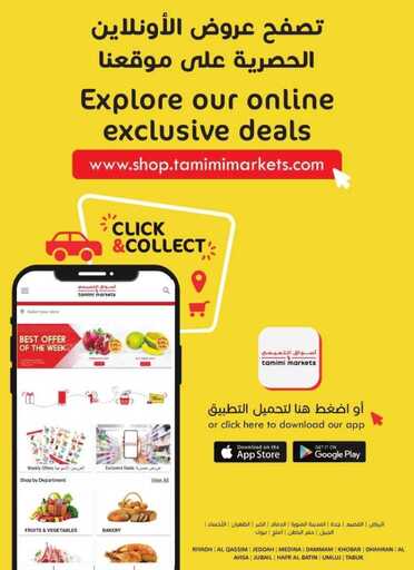 عروض التميمي الرياض الاسبوعية من تاريخ 20 نوفمبر 2024 - الموافق 18 جمادى الاول 1446 عروض الذكرى السنوية الـ 45 60 htq8PT