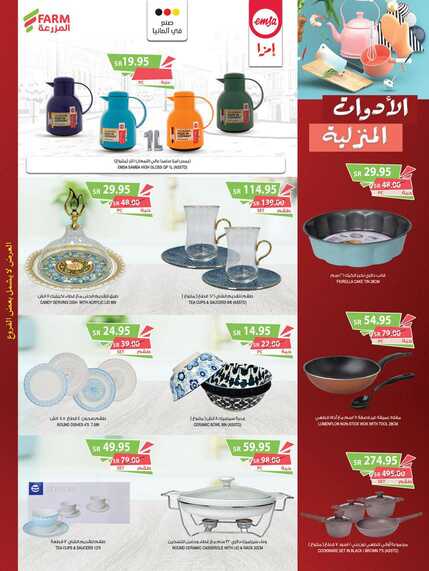 عروض المزرعة الغربية الاسبوعية من تاريخ 6 نوفمبر 2024 - الموافق 4 جمادى الاول 1446 عروض مجنونة 50 img196