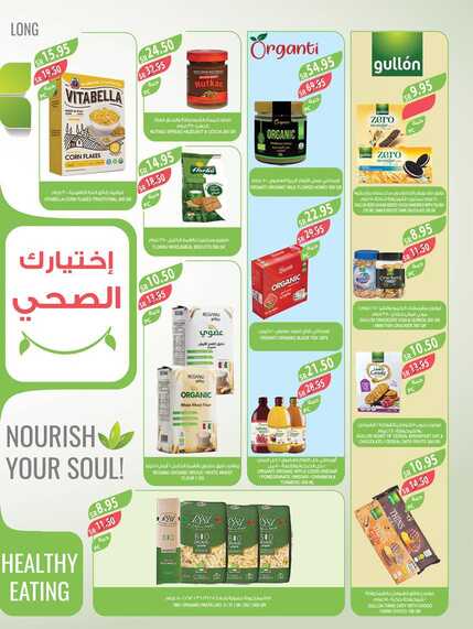 عروض المزرعة الشرقية الاسبوعية من تاريخ 20 نوفمبر 2024 - الموافق 18 جمادى الاول 1446 جمعة المزرعة 8 img28