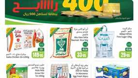 عروض العثيم الاسبوعية من تاريخ 13 نوفمبر 2024 - الموافق 11 جمادى الاول 1446 موسم العثيم 400 رابح 11 عروض العثيم