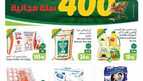عروض العثيم الاسبوعية من تاريخ 20 نوفمبر 2024 - الموافق 18 جمادى الاول 1446 موسم العثيم 10 عروض العثيم