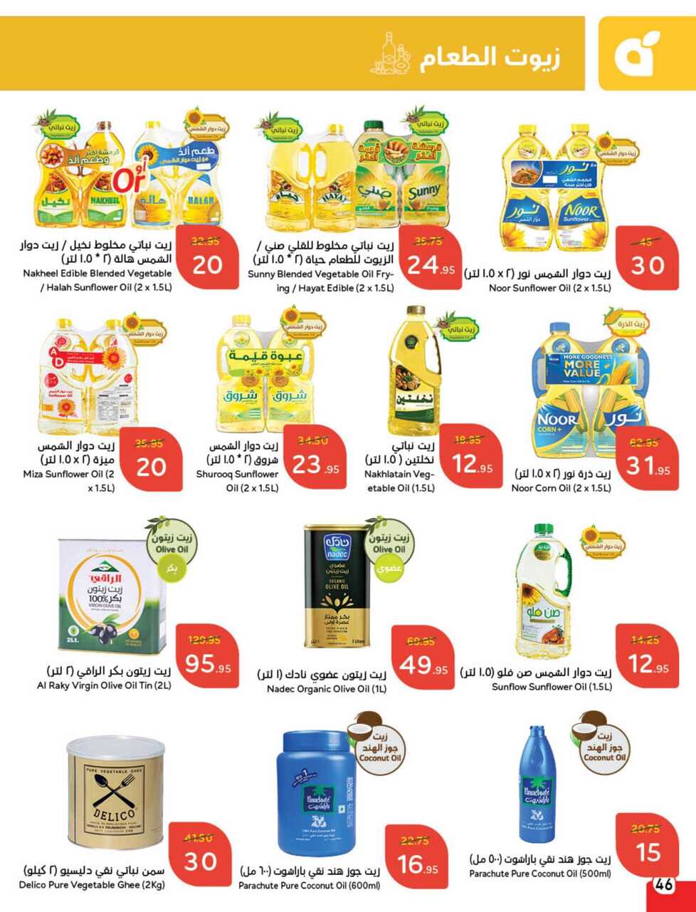 عروض هايبر بنده الاسبوعية من تاريخ 20 نوفمبر 2024 - الموافق 18 جمادى الاول 1446 العروض تفرق معك 137 kPgQVH scaled