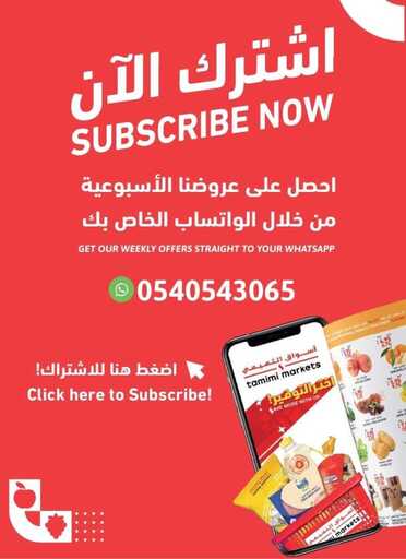 عروض التميمي الرياض الاسبوعية من تاريخ 20 نوفمبر 2024 - الموافق 18 جمادى الاول 1446 عروض الذكرى السنوية الـ 45 47 zd1By5