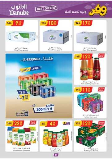 عروض الدانوب خميس مشيط الاسبوعية من تاريخ 6 نوفمبر 2024 - الموافق 4 جمادى الاول 1446 29 المنطقة الشرقية عروض الاسبوعين الدانوب 241106 111735 35