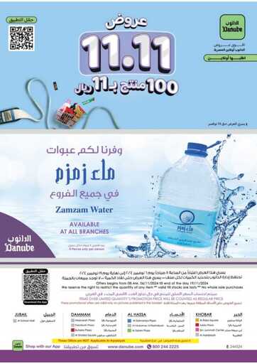 عروض الدانوب خميس مشيط الاسبوعية من تاريخ 6 نوفمبر 2024 - الموافق 4 جمادى الاول 1446 74 المنطقة الشرقية عروض الاسبوعين الدانوب 241106 111735 74
