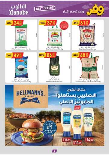 عروض الدانوب خميس مشيط الاسبوعية من تاريخ 25 ديسمبر 2024 - الموافق 24 جمادى الاخر 1446 عروض نهاية العام 2 المنطقة الشرقية عروض الاسبوعين الدانوب 241218 110009 2