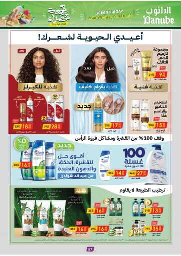 عروض الدانوب خميس مشيط الاسبوعية من تاريخ 27 نوفمبر 2024 - الموافق 25 جمادى الاول 1446 عروض الجمعة الخضراء 59 المنطقة الوسطى عروض الاسبوعين الدانوب 241120 105540 62