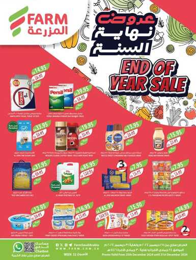 عروض المزرعة الغربية الاسبوعية من تاريخ 25 ديسمبر 2024 - الموافق 24 جمادى الاخر 1446 عروض نهاية السنة 1 عروض المزرعة الشرقية