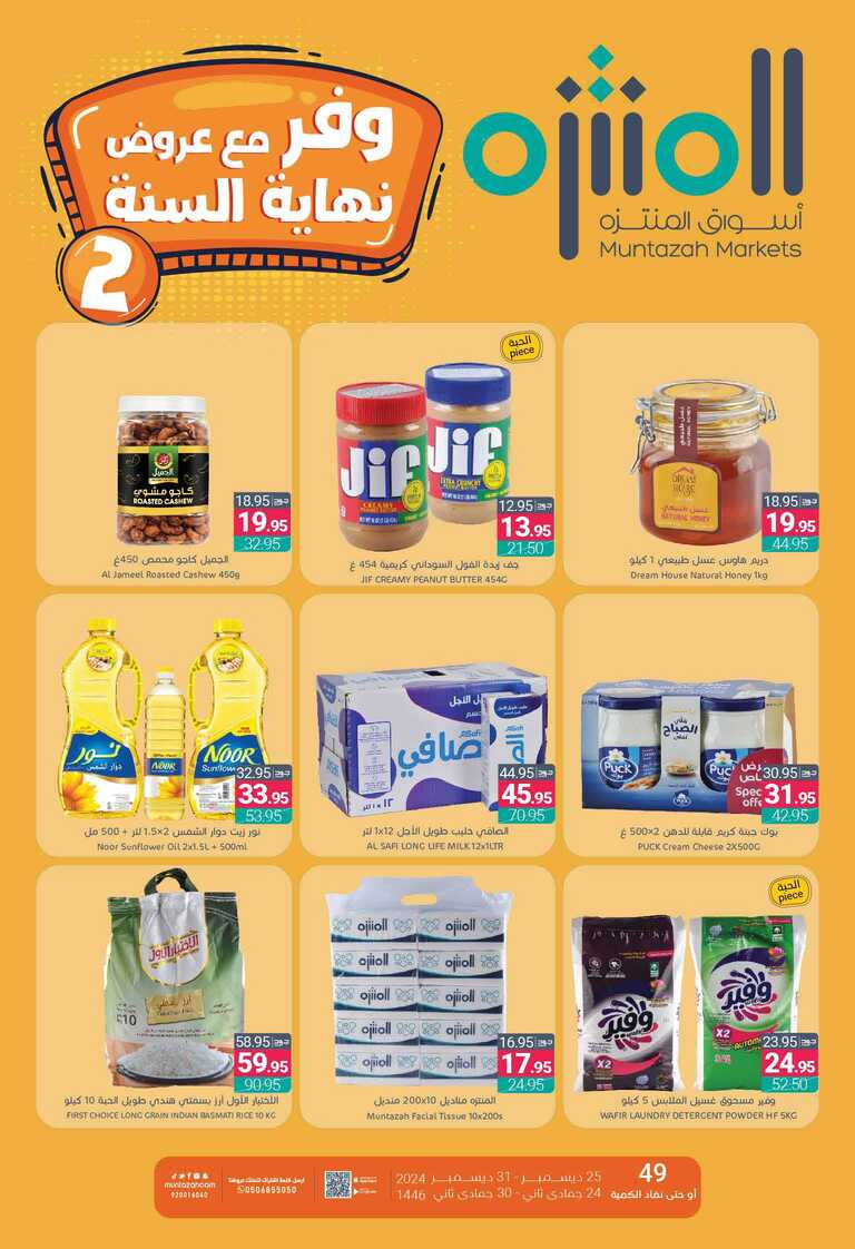 عروض أسواق المنتزه