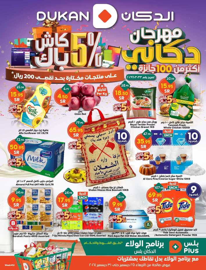 عروض الدكان