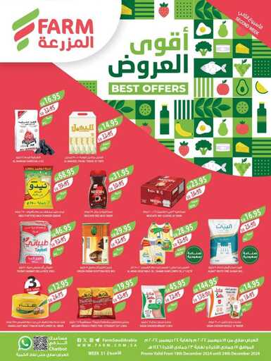 عروض المزرعة الشرقية
