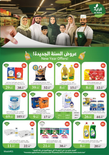 عروض الراية