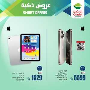 عروض العثيم
