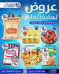 عروض السدحان