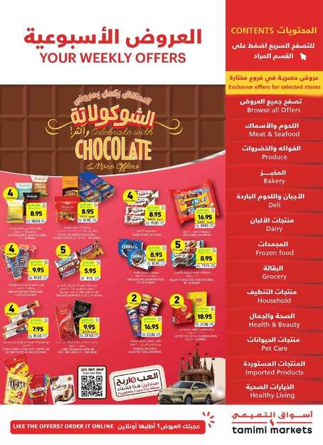 عروض التميمي الرياض