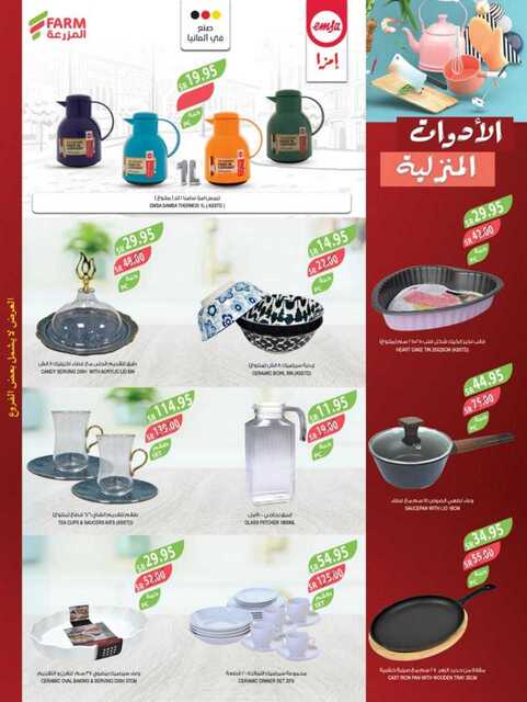 عروض المزرعة الشرقية الاسبوعية من تاريخ 4 ديسمبر 2024 - الموافق 3 جمادى الاخر 1446 مهرجان الباستا 54 716westrenestrenriyadhskakaarar 241203 172701 54