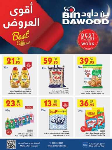 عروض بن داود جدة 
