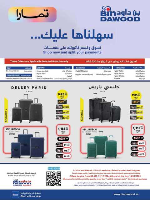 عروض بن داود مكة والمدينة الاسبوعية من تاريخ 1 يناير 2025 - الموافق 1 رجب 1446 عروض السنة الجديدة 83 ALL REGIONS 2 WEEKS ELECTRONICS 31 12 2024 till 241230 211900 14