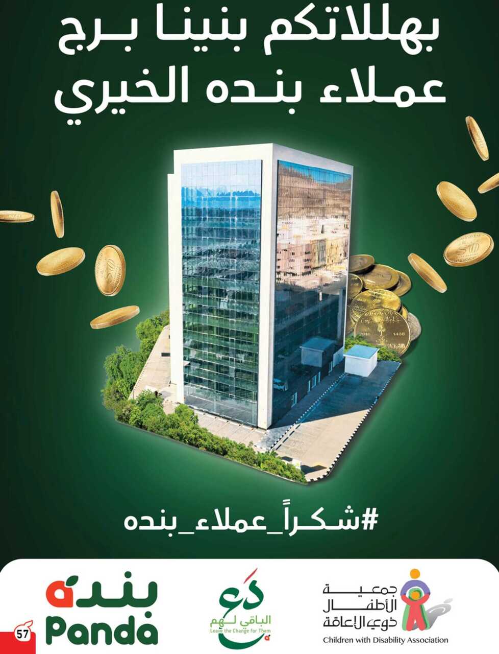 عروض هايبر بنده الاسبوعية من تاريخ 11 ديسمبر 2024 - الموافق 10 جمادى الاخر 1446 عروض الشتاء 146 BHTtOx scaled