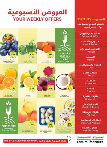 عروض التميمي الدمام