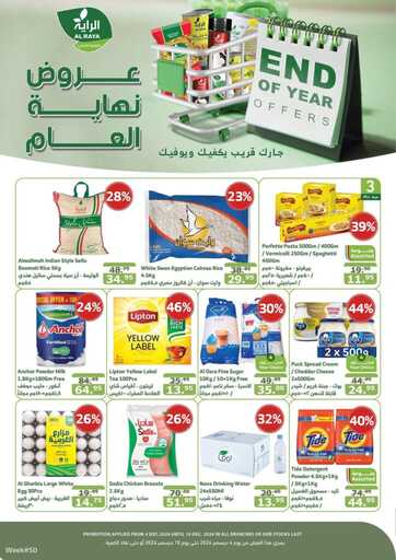 عروض الراية