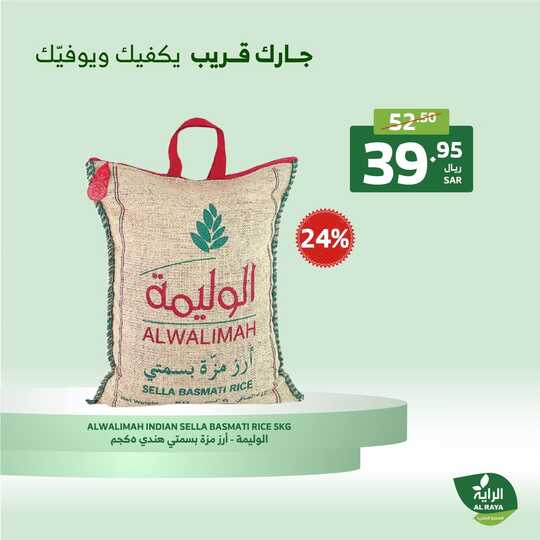 عروض الراية من تاريخ 19 ديسمبر 2024 - الموافق 18 جمادى الاخر 1446 عروض نهاية الأسبوع 2 FB IMG 1734612481841
