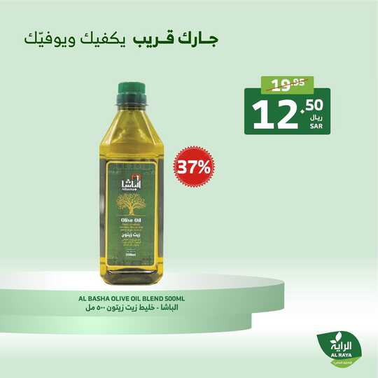 عروض الراية من تاريخ 19 ديسمبر 2024 - الموافق 18 جمادى الاخر 1446 عروض نهاية الأسبوع 3 FB IMG 1734612483074