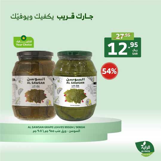 عروض الراية من تاريخ 19 ديسمبر 2024 - الموافق 18 جمادى الاخر 1446 عروض نهاية الأسبوع 4 FB IMG 1734612484327