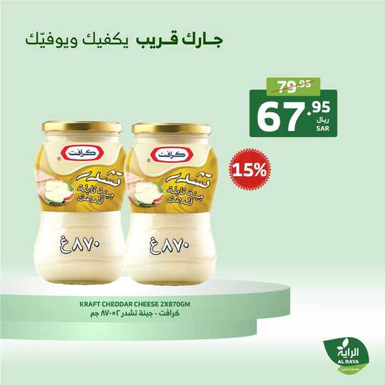 عروض الراية من تاريخ 19 ديسمبر 2024 - الموافق 18 جمادى الاخر 1446 عروض نهاية الأسبوع 7 FB IMG 1734612487697