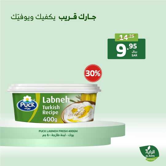 عروض الراية من تاريخ 19 ديسمبر 2024 - الموافق 18 جمادى الاخر 1446 عروض نهاية الأسبوع 8 FB IMG 1734612488872