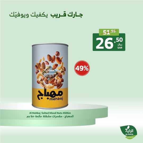 عروض الراية من تاريخ 19 ديسمبر 2024 - الموافق 18 جمادى الاخر 1446 عروض نهاية الأسبوع 9 FB IMG 1734612490089