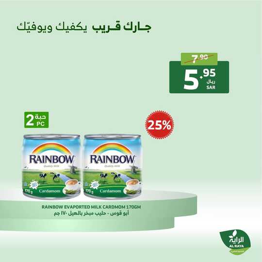 عروض الراية من تاريخ 19 ديسمبر 2024 - الموافق 18 جمادى الاخر 1446 عروض نهاية الأسبوع 11 FB IMG 1734612493475