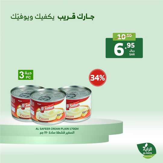عروض الراية من تاريخ 19 ديسمبر 2024 - الموافق 18 جمادى الاخر 1446 عروض نهاية الأسبوع 12 FB IMG 1734612494625