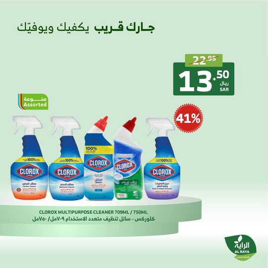 عروض الراية من تاريخ 19 ديسمبر 2024 - الموافق 18 جمادى الاخر 1446 عروض نهاية الأسبوع 16 FB IMG 1734612499944