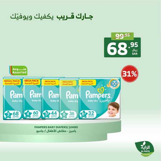 عروض الراية من تاريخ 19 ديسمبر 2024 - الموافق 18 جمادى الاخر 1446 عروض نهاية الأسبوع 18 FB IMG 1734612502596
