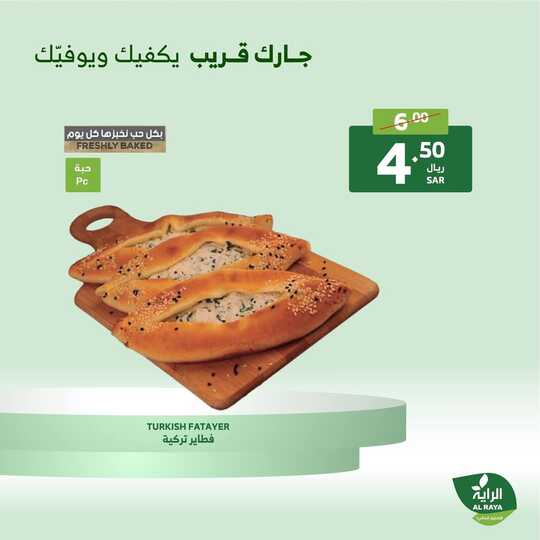 عروض الراية من تاريخ 19 ديسمبر 2024 - الموافق 18 جمادى الاخر 1446 عروض نهاية الأسبوع 19 FB IMG 1734612504418