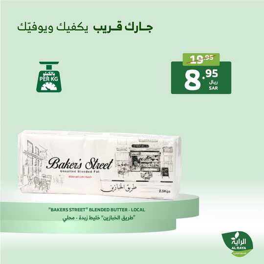 عروض الراية من تاريخ 19 ديسمبر 2024 - الموافق 18 جمادى الاخر 1446 عروض نهاية الأسبوع 23 FB IMG 1734612512006
