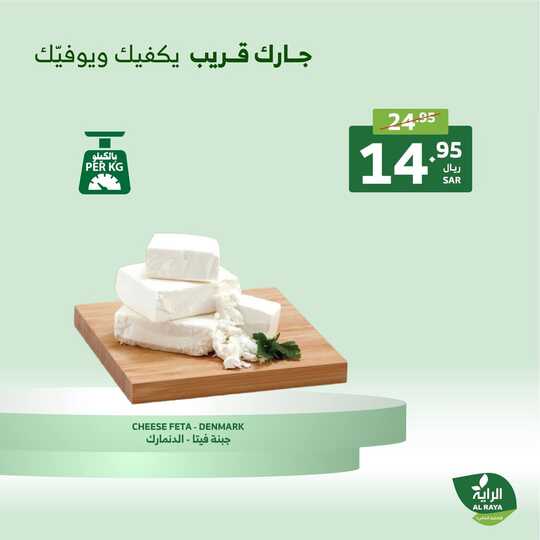 عروض الراية من تاريخ 19 ديسمبر 2024 - الموافق 18 جمادى الاخر 1446 عروض نهاية الأسبوع 24 FB IMG 1734612513125