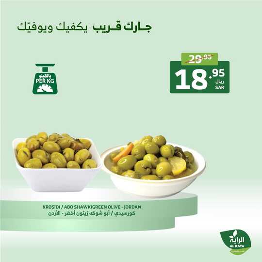 عروض الراية من تاريخ 19 ديسمبر 2024 - الموافق 18 جمادى الاخر 1446 عروض نهاية الأسبوع 25 FB IMG 1734612514288