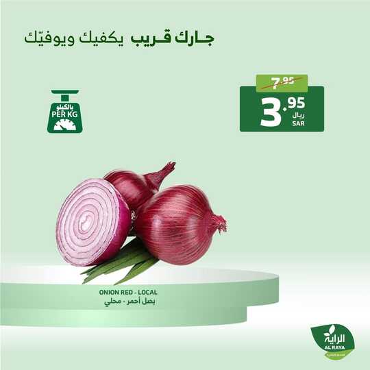 عروض الراية من تاريخ 19 ديسمبر 2024 - الموافق 18 جمادى الاخر 1446 عروض نهاية الأسبوع 27 FB IMG 1734612516700