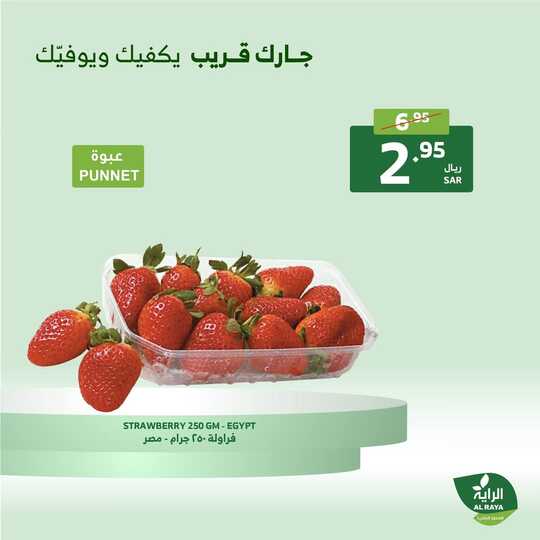 عروض الراية من تاريخ 19 ديسمبر 2024 - الموافق 18 جمادى الاخر 1446 عروض نهاية الأسبوع 28 FB IMG 1734612517915