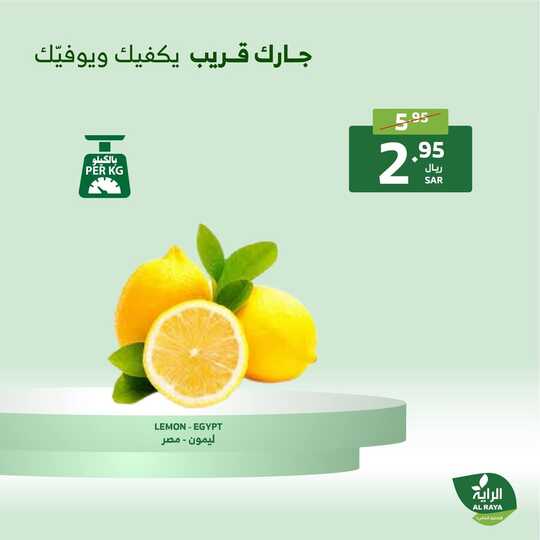 عروض الراية من تاريخ 19 ديسمبر 2024 - الموافق 18 جمادى الاخر 1446 عروض نهاية الأسبوع 29 FB IMG 1734612519077