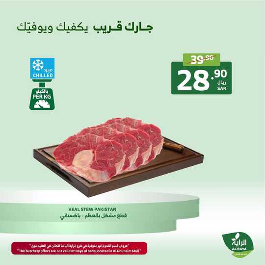 عروض الراية من تاريخ 19 ديسمبر 2024 - الموافق 18 جمادى الاخر 1446 عروض نهاية الأسبوع 30 FB IMG 1734612521523