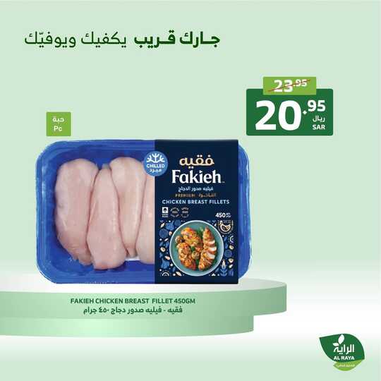 عروض الراية من تاريخ 19 ديسمبر 2024 - الموافق 18 جمادى الاخر 1446 عروض نهاية الأسبوع 33 FB IMG 1734612526014