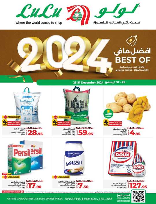 عروض لولو الرياض