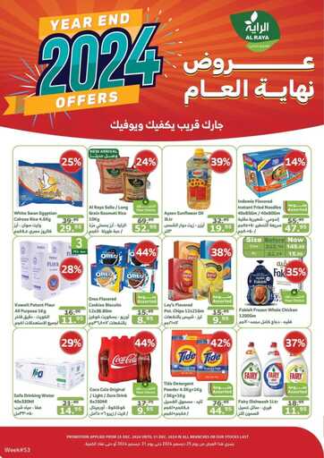 عروض الراية