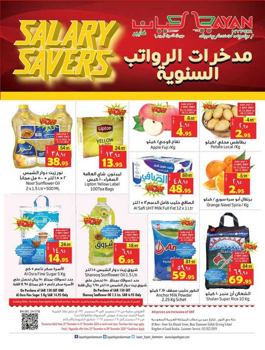 عروض ليان هايبر